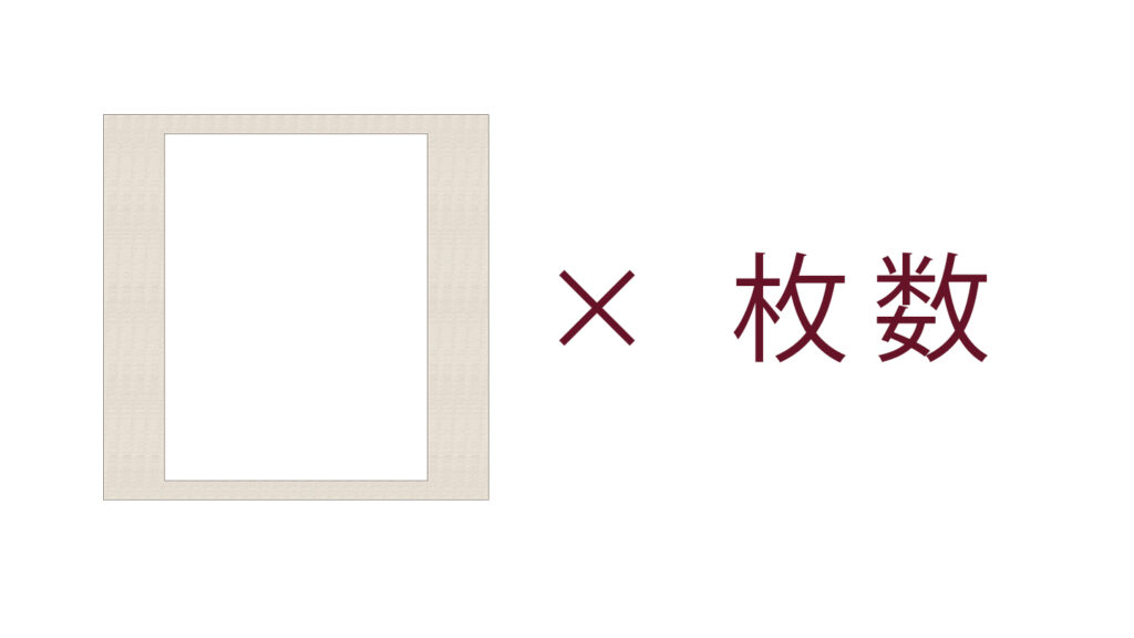 1×枚数